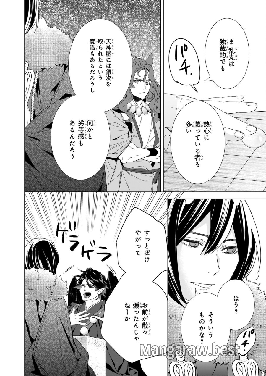 かくりよの宿飯 あやかしお宿に嫁入りします。(冬葉つがる) 第50話 - Page 6
