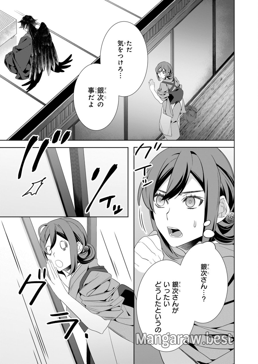 かくりよの宿飯 あやかしお宿に嫁入りします。(冬葉つがる) 第50話 - Page 7