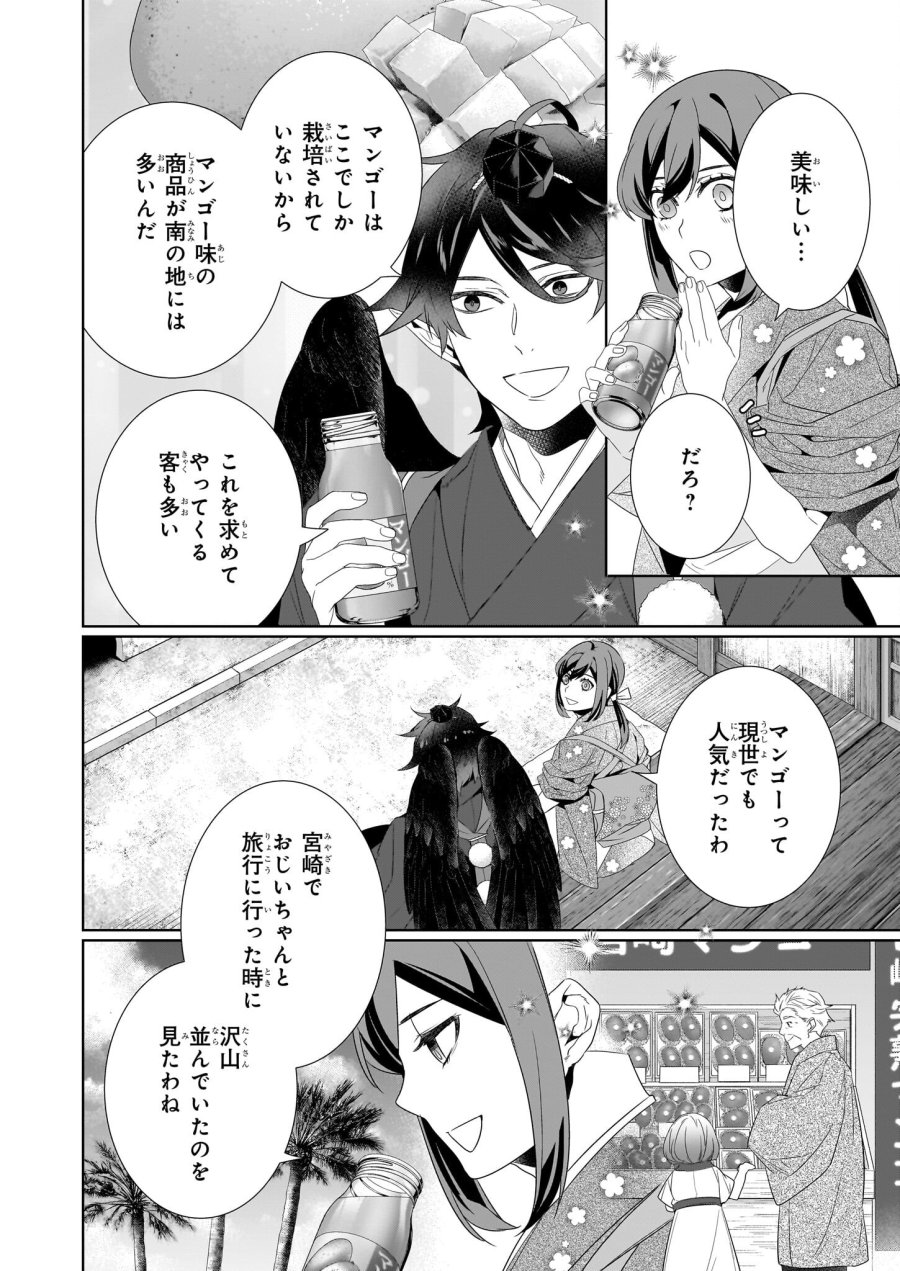 かくりよの宿飯 あやかしお宿に嫁入りします。(冬葉つがる) 第65話 - Page 10