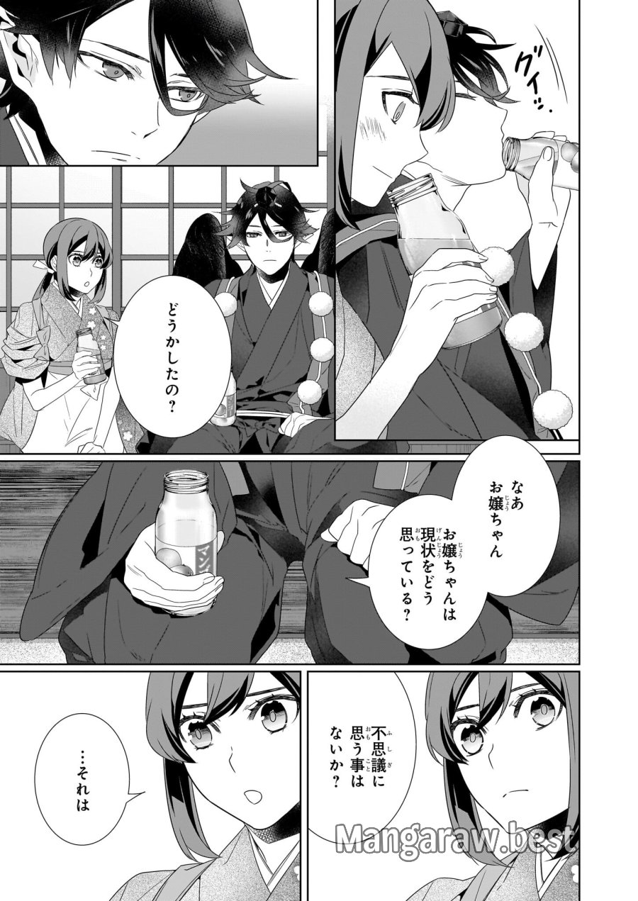 かくりよの宿飯 あやかしお宿に嫁入りします。(冬葉つがる) 第65話 - Page 11