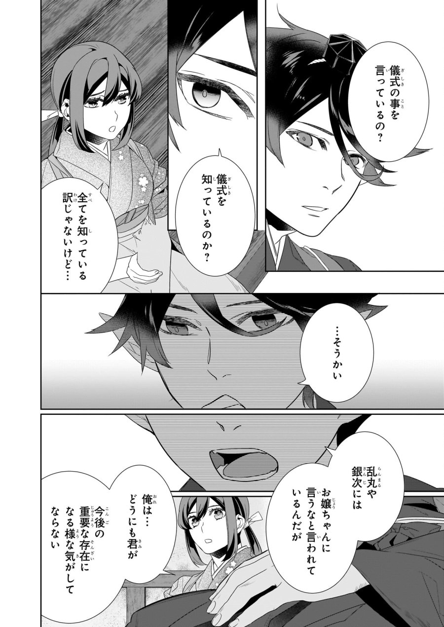 かくりよの宿飯 あやかしお宿に嫁入りします。(冬葉つがる) 第65話 - Page 12