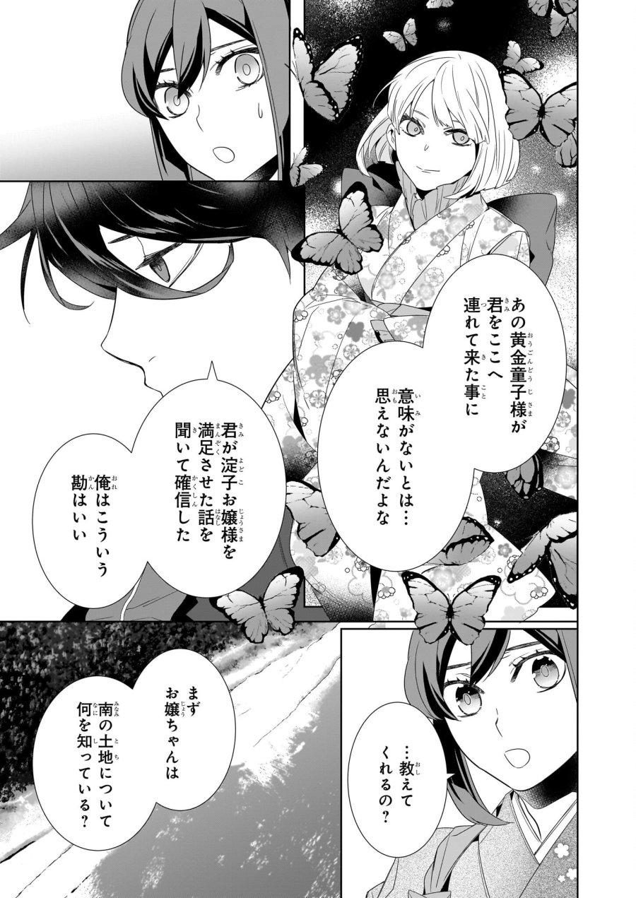 かくりよの宿飯 あやかしお宿に嫁入りします。(冬葉つがる) 第65話 - Page 13