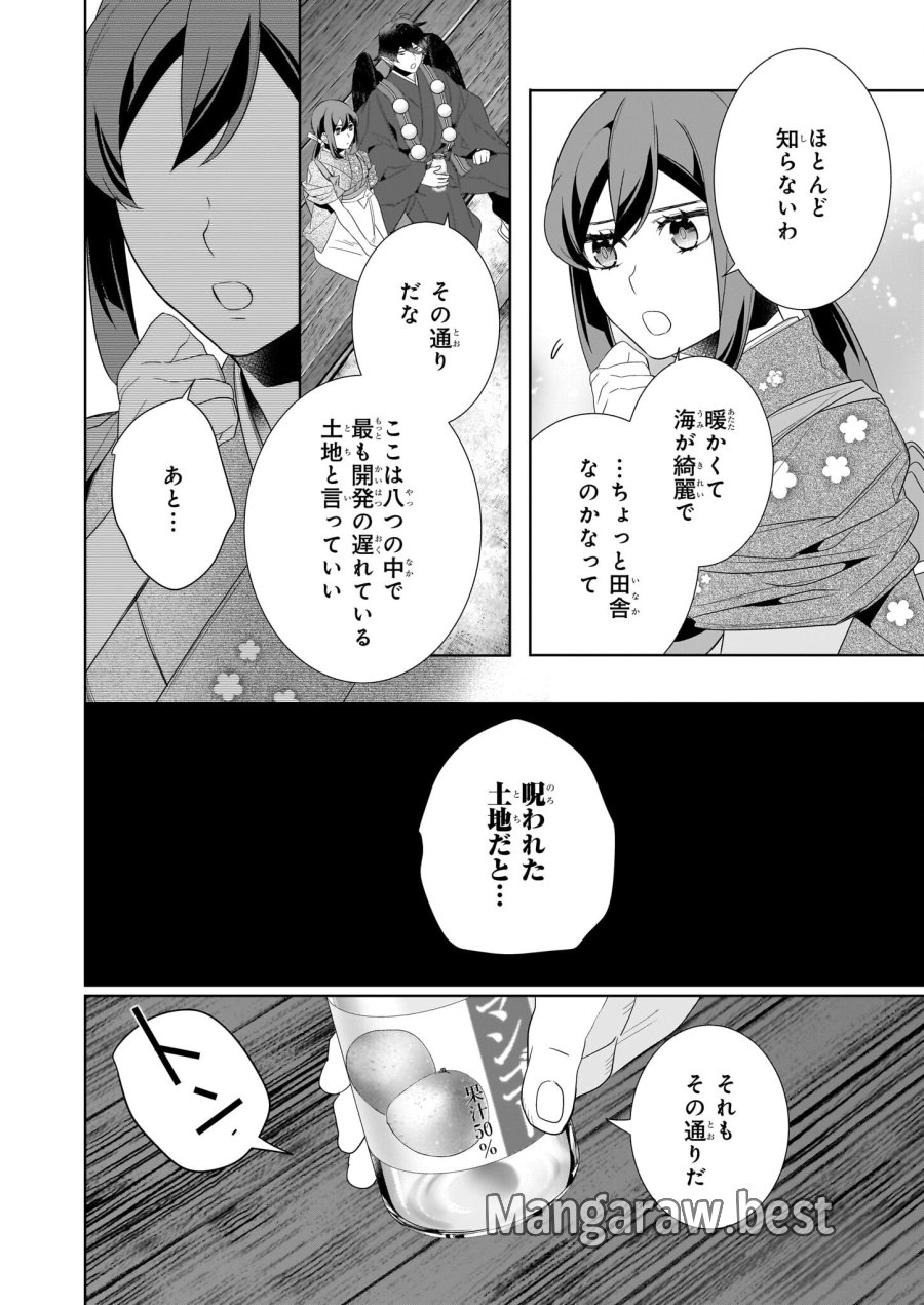 かくりよの宿飯 あやかしお宿に嫁入りします。(冬葉つがる) 第65話 - Page 14