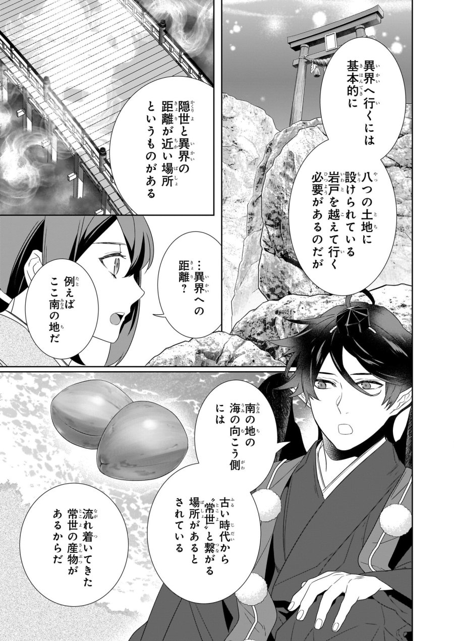 かくりよの宿飯 あやかしお宿に嫁入りします。(冬葉つがる) 第65話 - Page 15