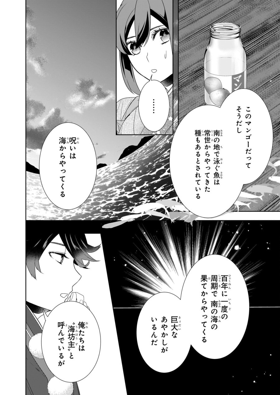 かくりよの宿飯 あやかしお宿に嫁入りします。(冬葉つがる) 第65話 - Page 16