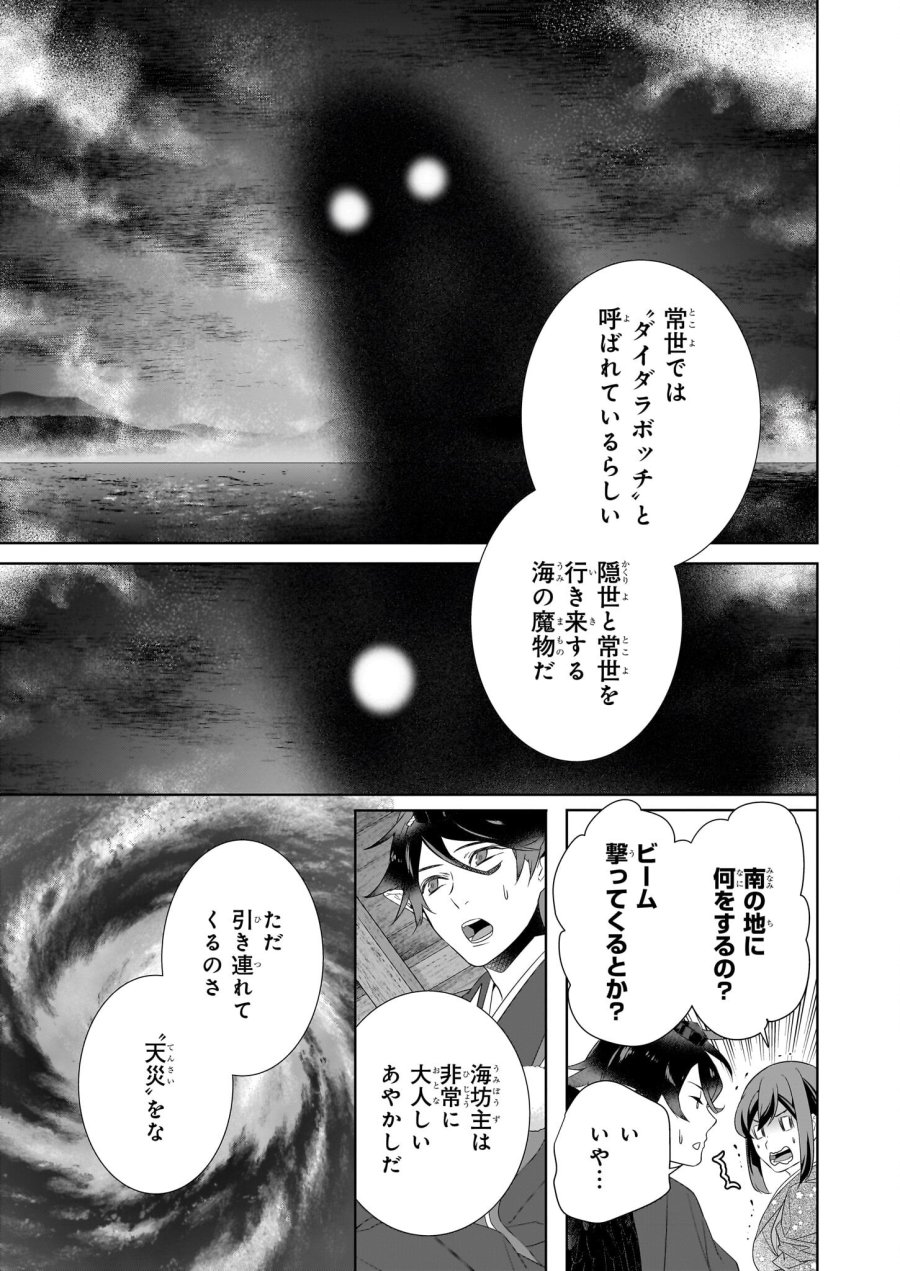 かくりよの宿飯 あやかしお宿に嫁入りします。(冬葉つがる) 第65話 - Page 17