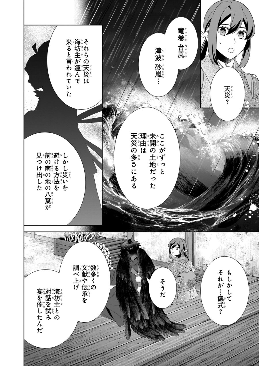 かくりよの宿飯 あやかしお宿に嫁入りします。(冬葉つがる) 第65話 - Page 18
