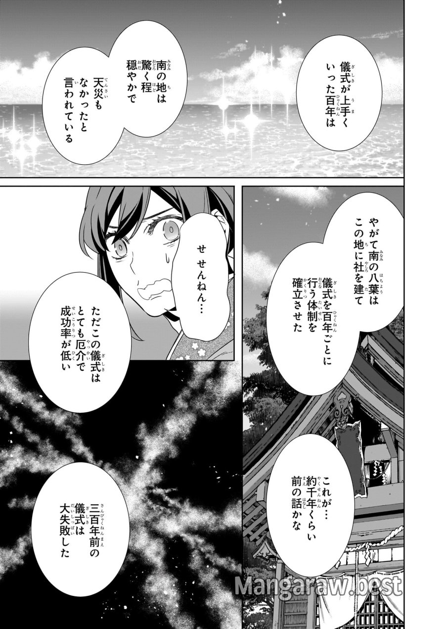 かくりよの宿飯 あやかしお宿に嫁入りします。(冬葉つがる) 第65話 - Page 19