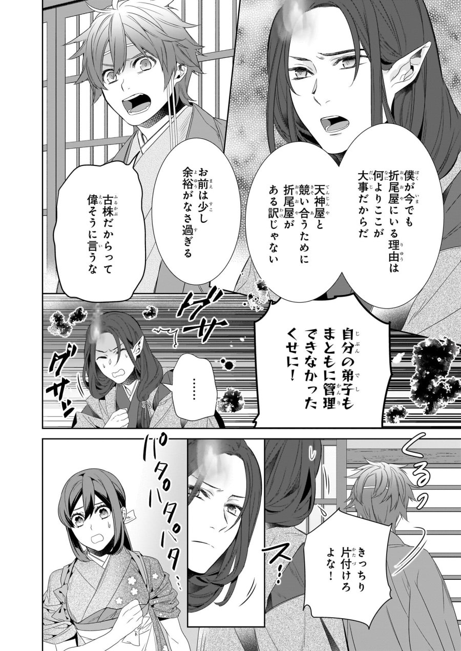 かくりよの宿飯 あやかしお宿に嫁入りします。(冬葉つがる) 第65話 - Page 2