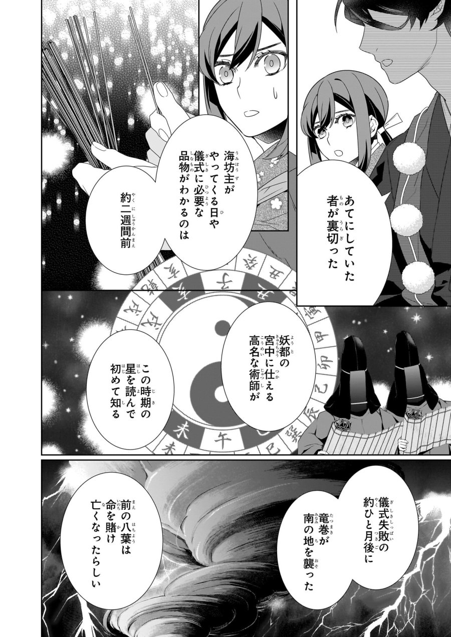 かくりよの宿飯 あやかしお宿に嫁入りします。(冬葉つがる) 第65話 - Page 20