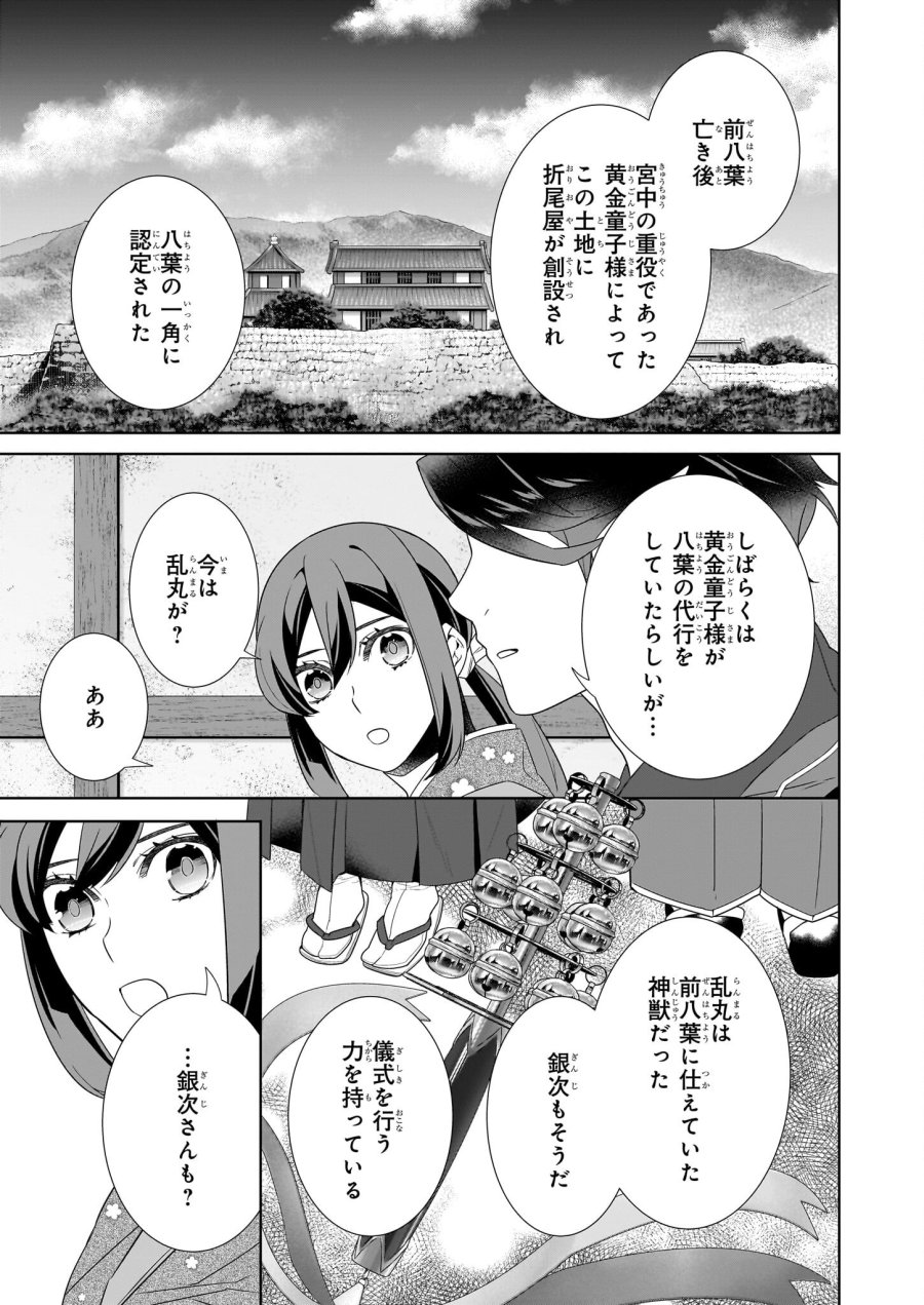 かくりよの宿飯 あやかしお宿に嫁入りします。(冬葉つがる) 第65話 - Page 21