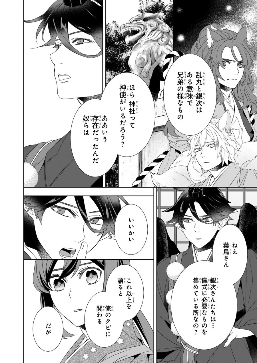 かくりよの宿飯 あやかしお宿に嫁入りします。(冬葉つがる) 第65話 - Page 22