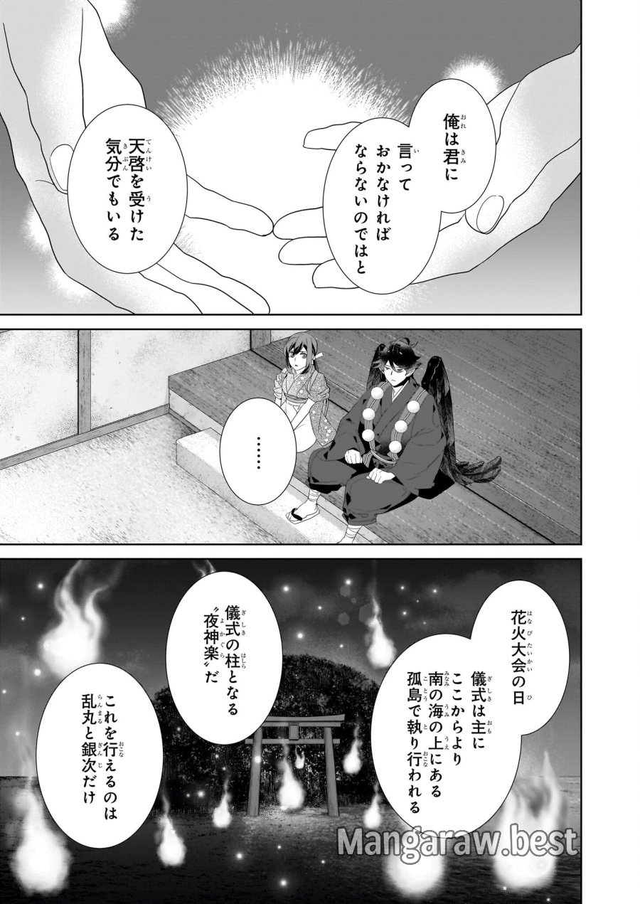 かくりよの宿飯 あやかしお宿に嫁入りします。(冬葉つがる) 第65話 - Page 23