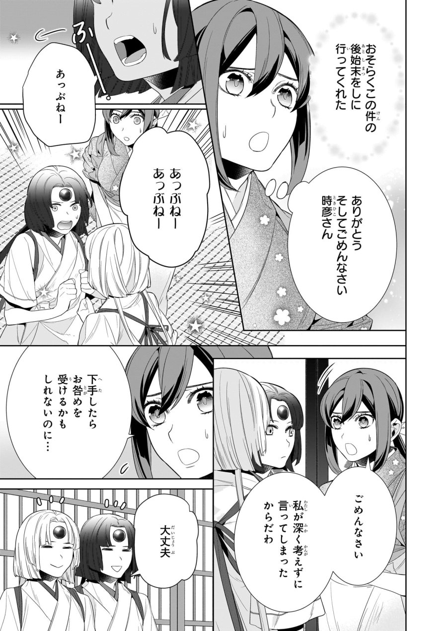かくりよの宿飯 あやかしお宿に嫁入りします。(冬葉つがる) 第65話 - Page 3