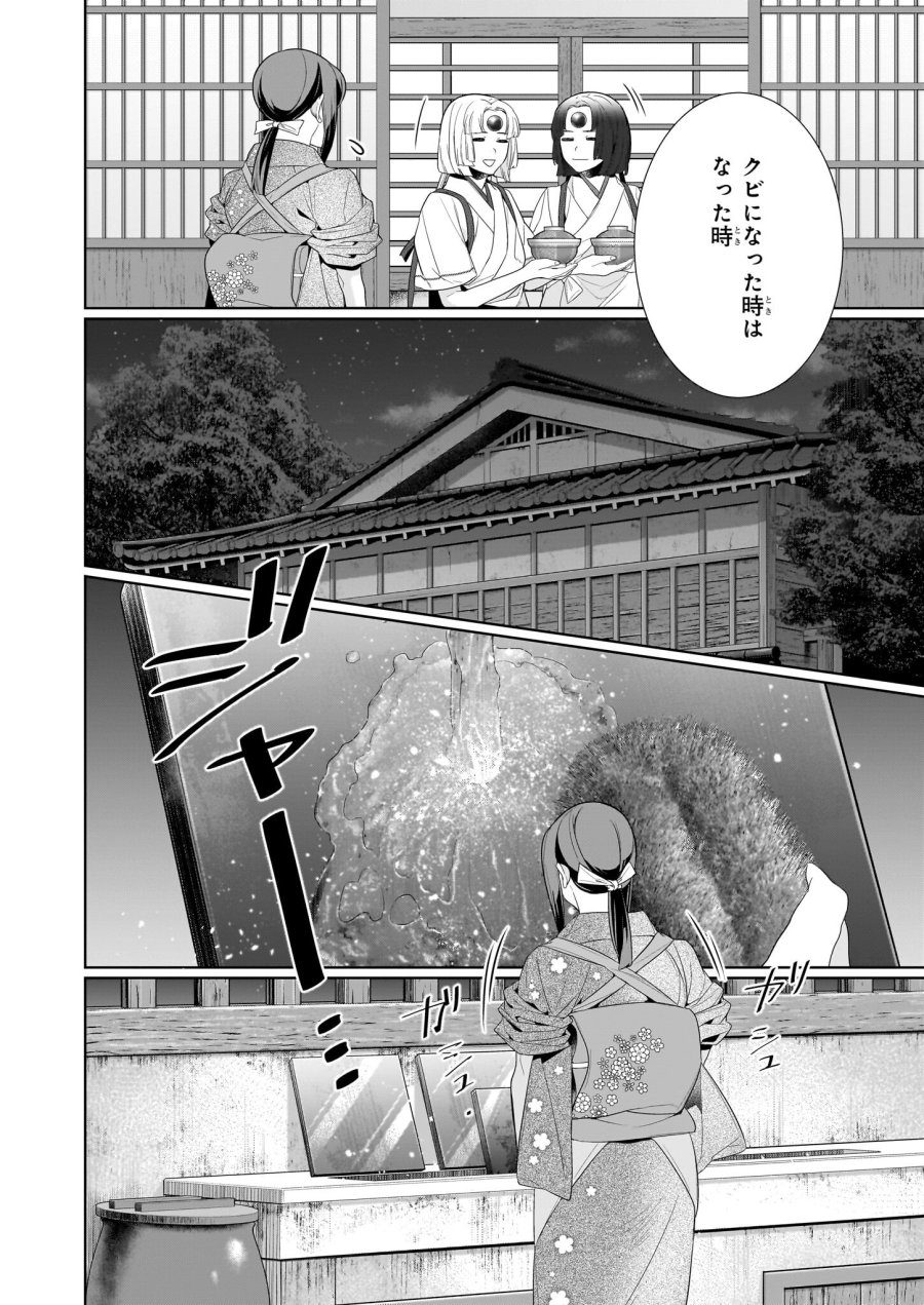 かくりよの宿飯 あやかしお宿に嫁入りします。(冬葉つがる) 第65話 - Page 4