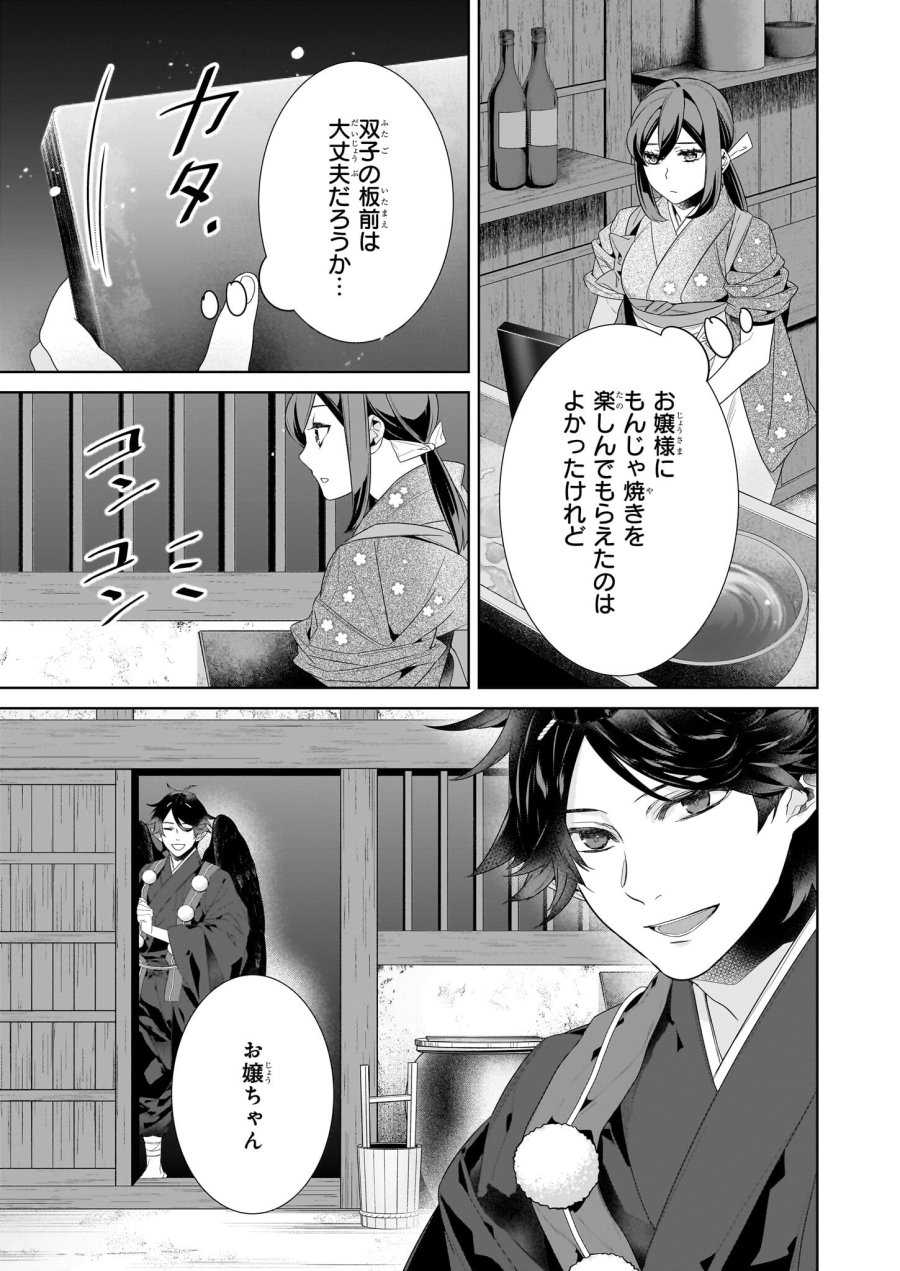 かくりよの宿飯 あやかしお宿に嫁入りします。(冬葉つがる) 第65話 - Page 5