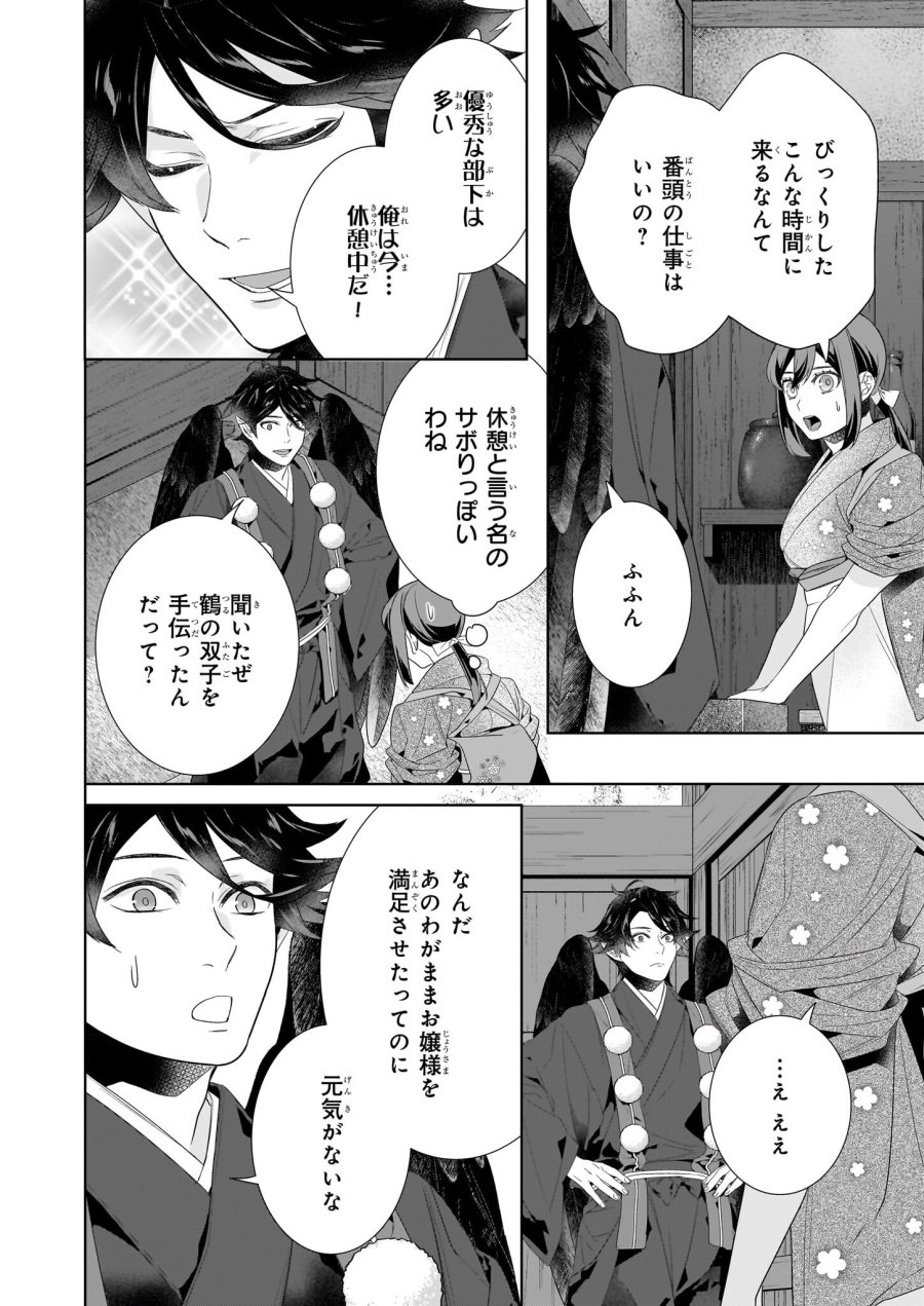 かくりよの宿飯 あやかしお宿に嫁入りします。(冬葉つがる) 第65話 - Page 6