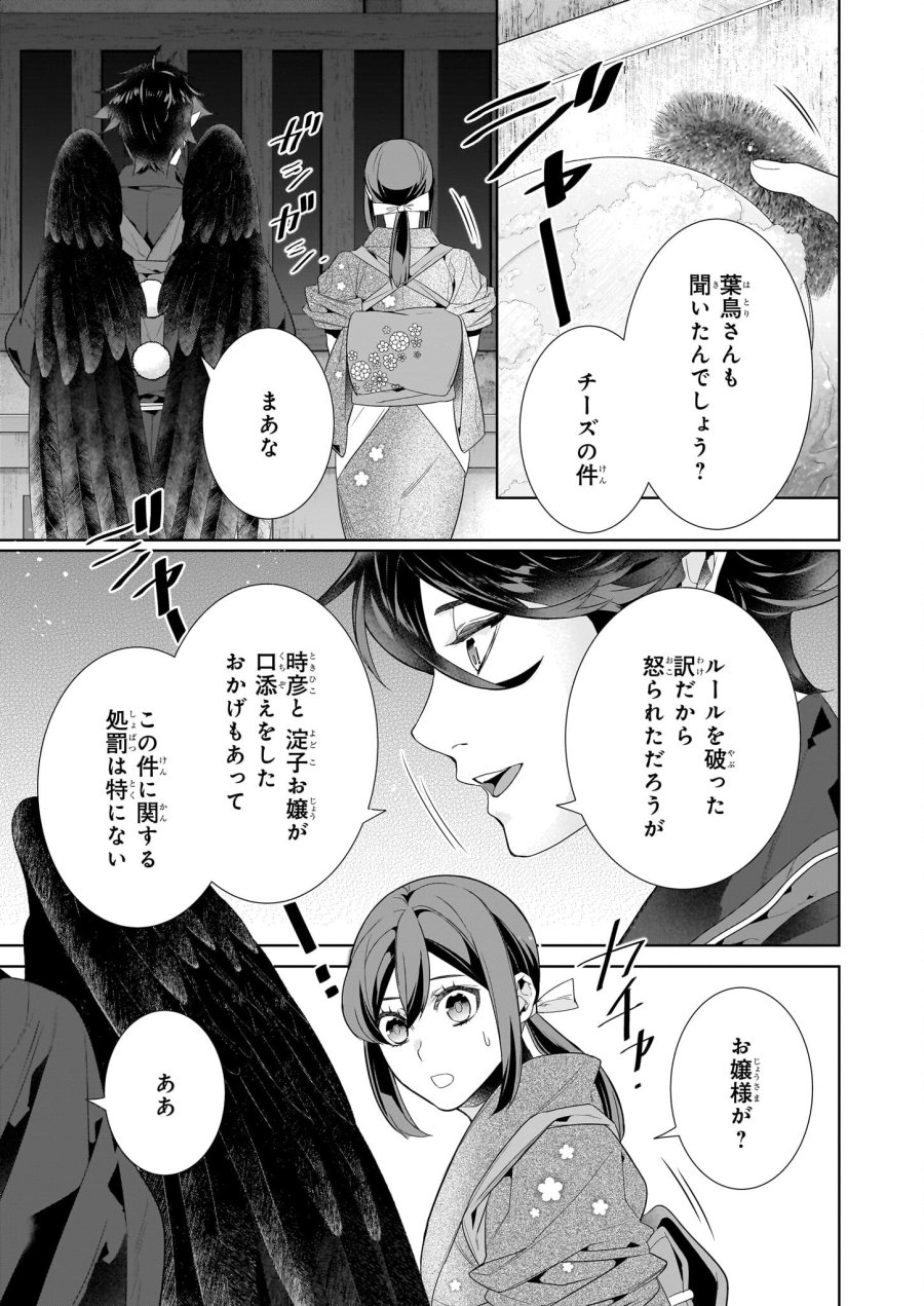 かくりよの宿飯 あやかしお宿に嫁入りします。(冬葉つがる) 第65話 - Page 7