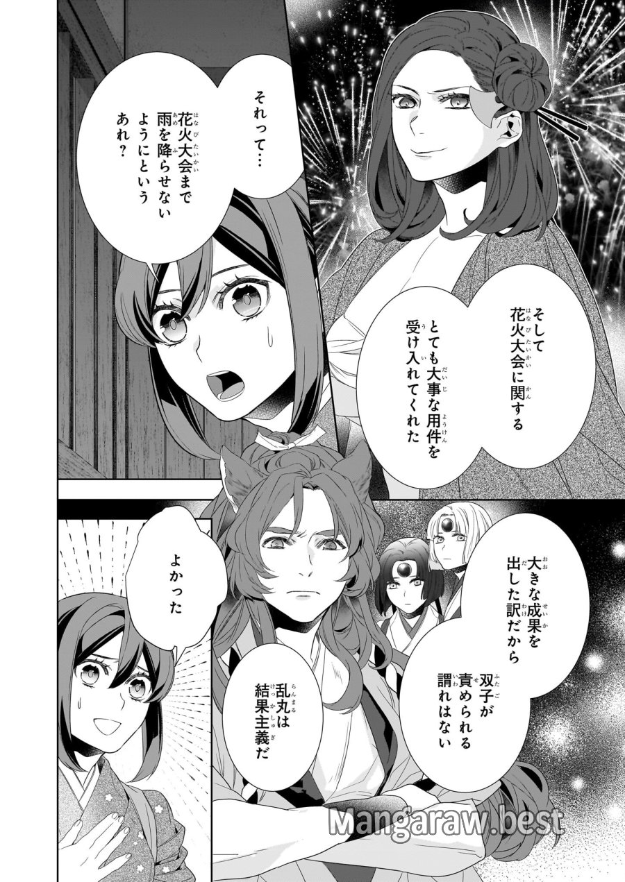 かくりよの宿飯 あやかしお宿に嫁入りします。(冬葉つがる) 第65話 - Page 8