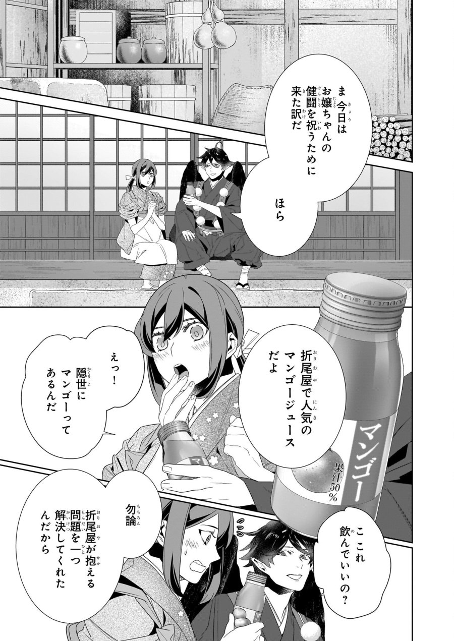 かくりよの宿飯 あやかしお宿に嫁入りします。(冬葉つがる) 第65話 - Page 9