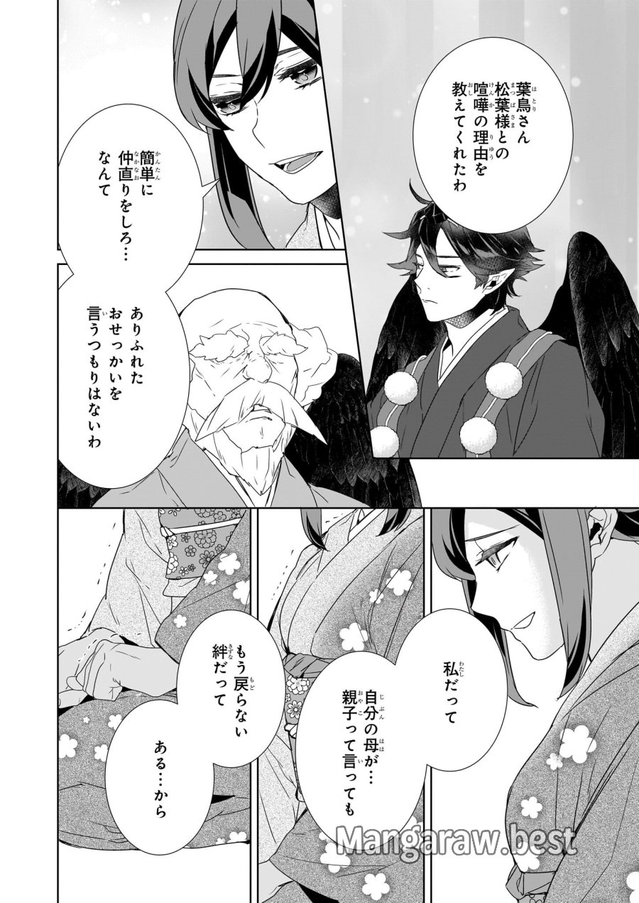 かくりよの宿飯 あやかしお宿に嫁入りします。(冬葉つがる) 第71話 - Page 10