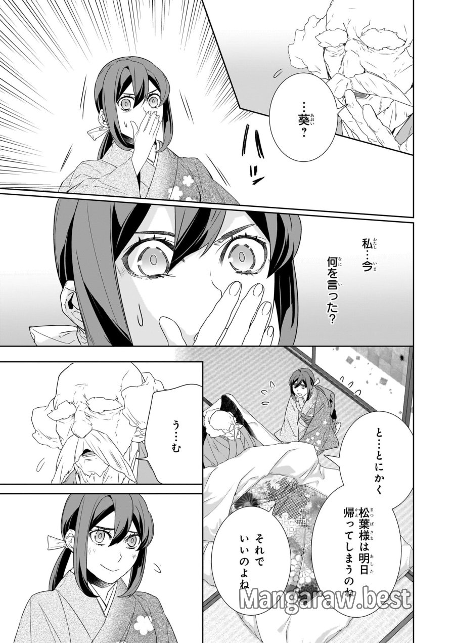 かくりよの宿飯 あやかしお宿に嫁入りします。(冬葉つがる) 第71話 - Page 11