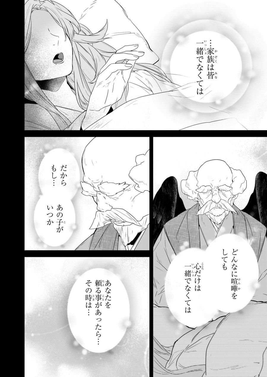 かくりよの宿飯 あやかしお宿に嫁入りします。(冬葉つがる) 第71話 - Page 2