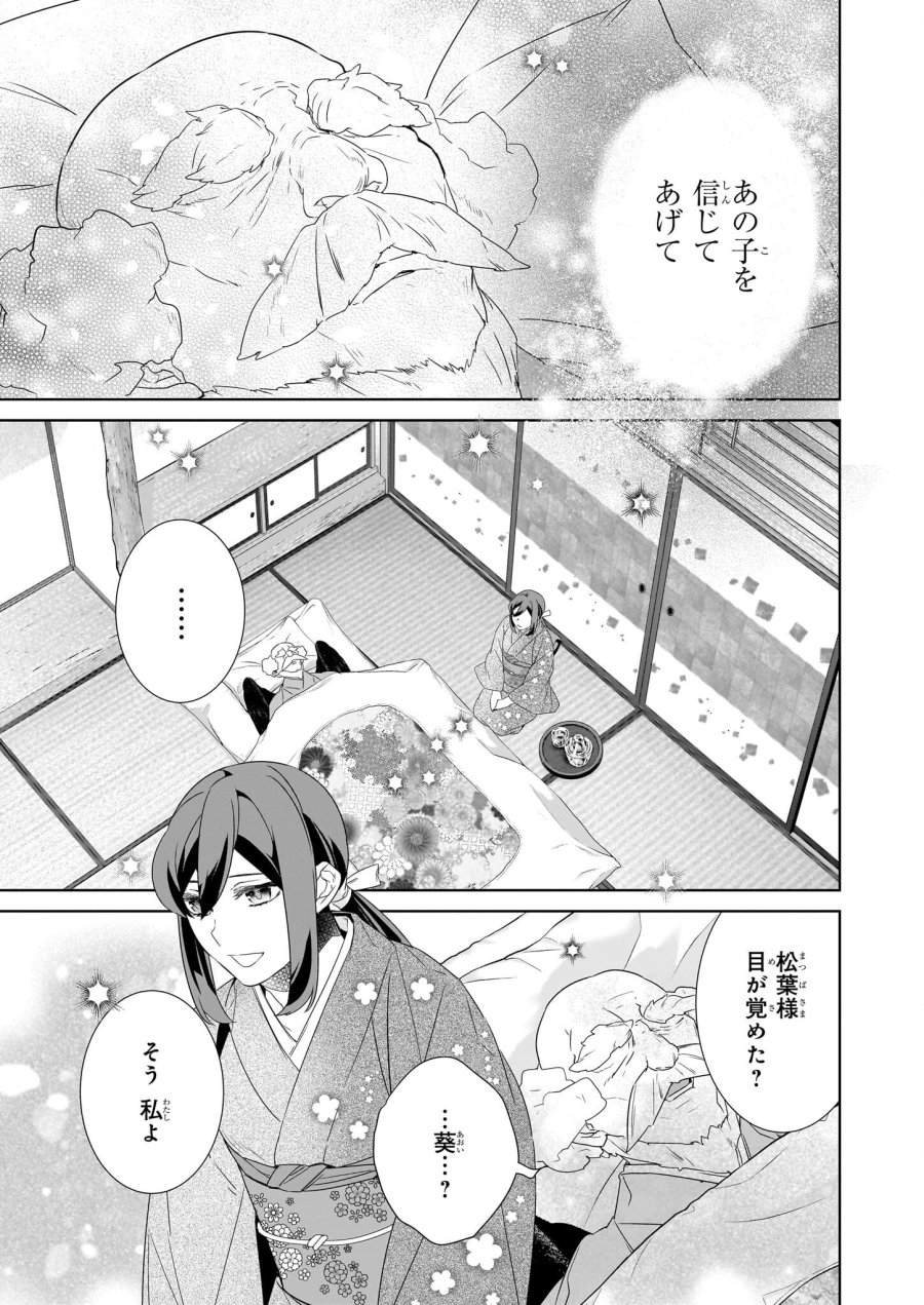 かくりよの宿飯 あやかしお宿に嫁入りします。(冬葉つがる) 第71話 - Page 3