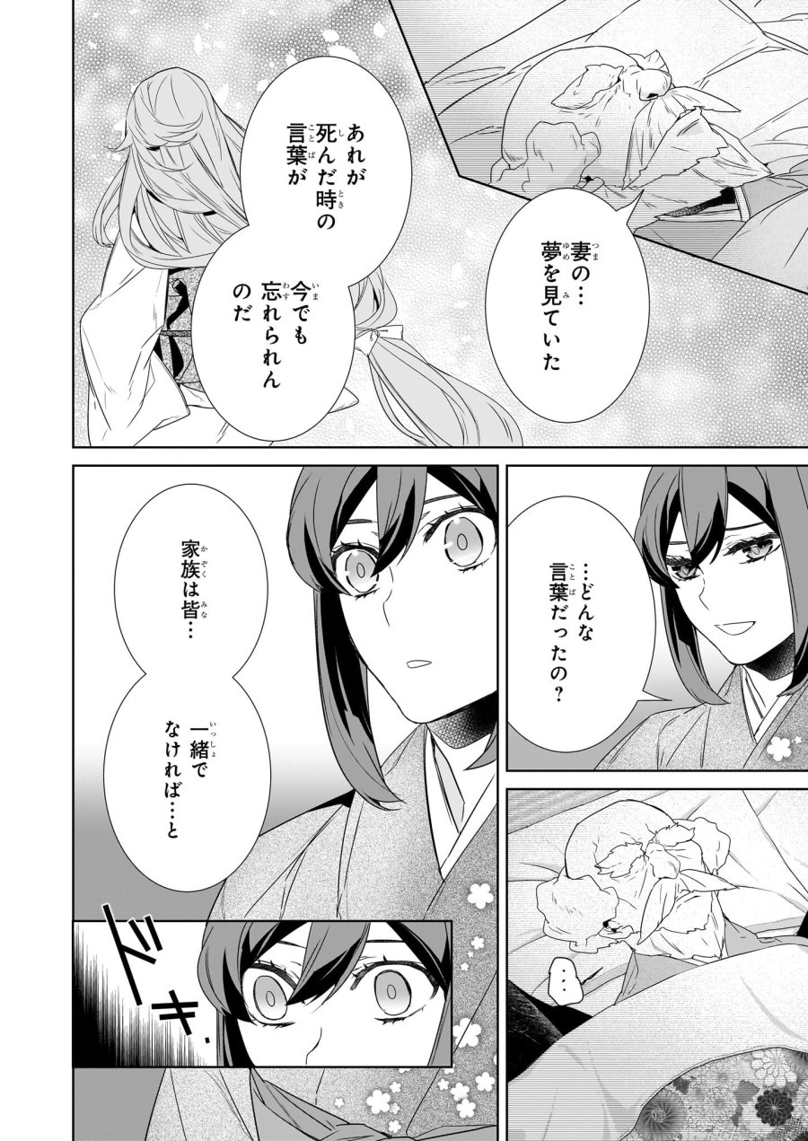 かくりよの宿飯 あやかしお宿に嫁入りします。(冬葉つがる) 第71話 - Page 4