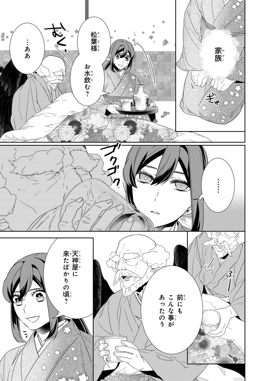 かくりよの宿飯 あやかしお宿に嫁入りします。(冬葉つがる) 第71話 - Page 5