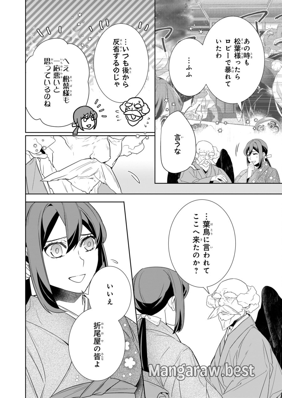かくりよの宿飯 あやかしお宿に嫁入りします。(冬葉つがる) 第71話 - Page 6