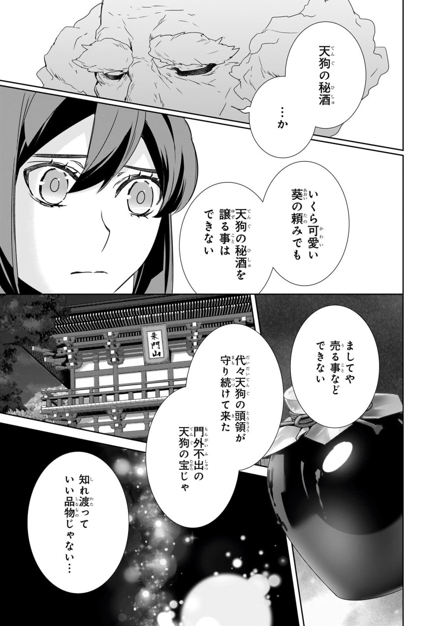 かくりよの宿飯 あやかしお宿に嫁入りします。(冬葉つがる) 第71話 - Page 7