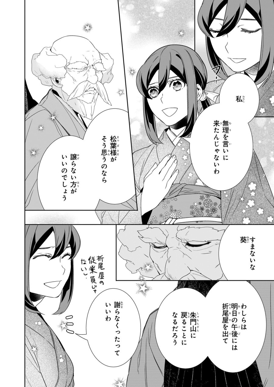 かくりよの宿飯 あやかしお宿に嫁入りします。(冬葉つがる) 第71話 - Page 8