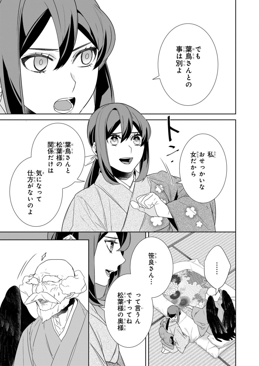 かくりよの宿飯 あやかしお宿に嫁入りします。(冬葉つがる) 第71話 - Page 9