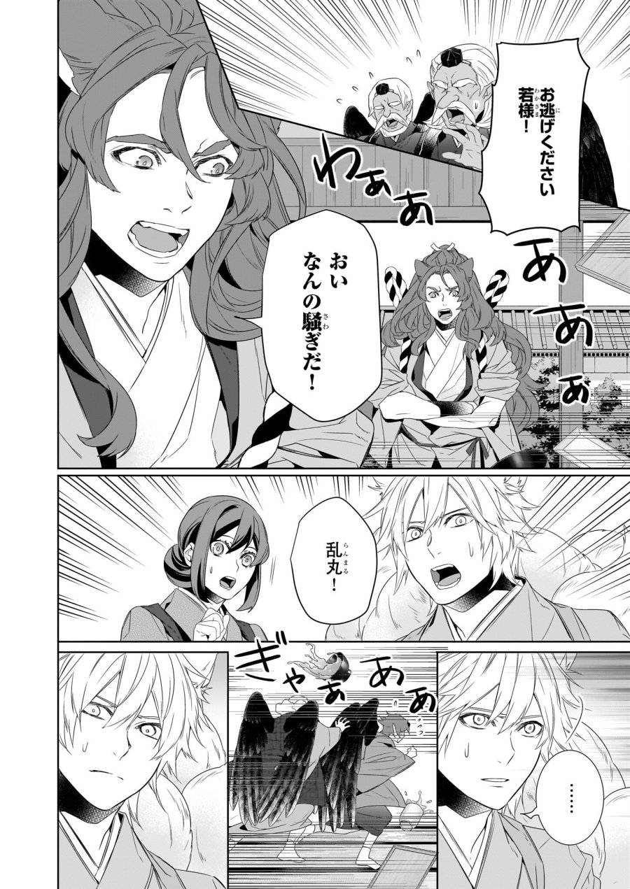 かくりよの宿飯 あやかしお宿に嫁入りします。(冬葉つがる) 第59話 - Page 10