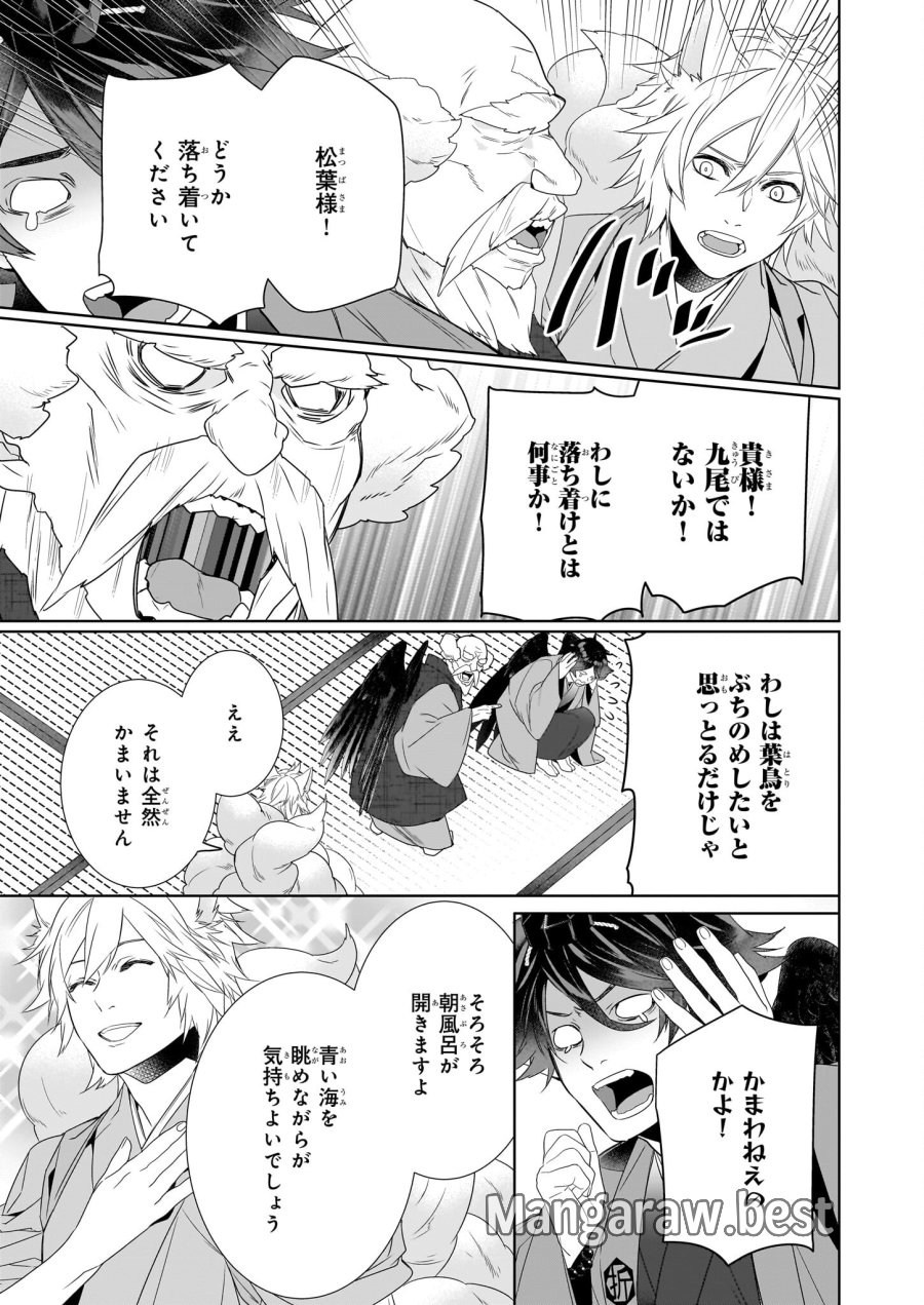 かくりよの宿飯 あやかしお宿に嫁入りします。(冬葉つがる) 第59話 - Page 11