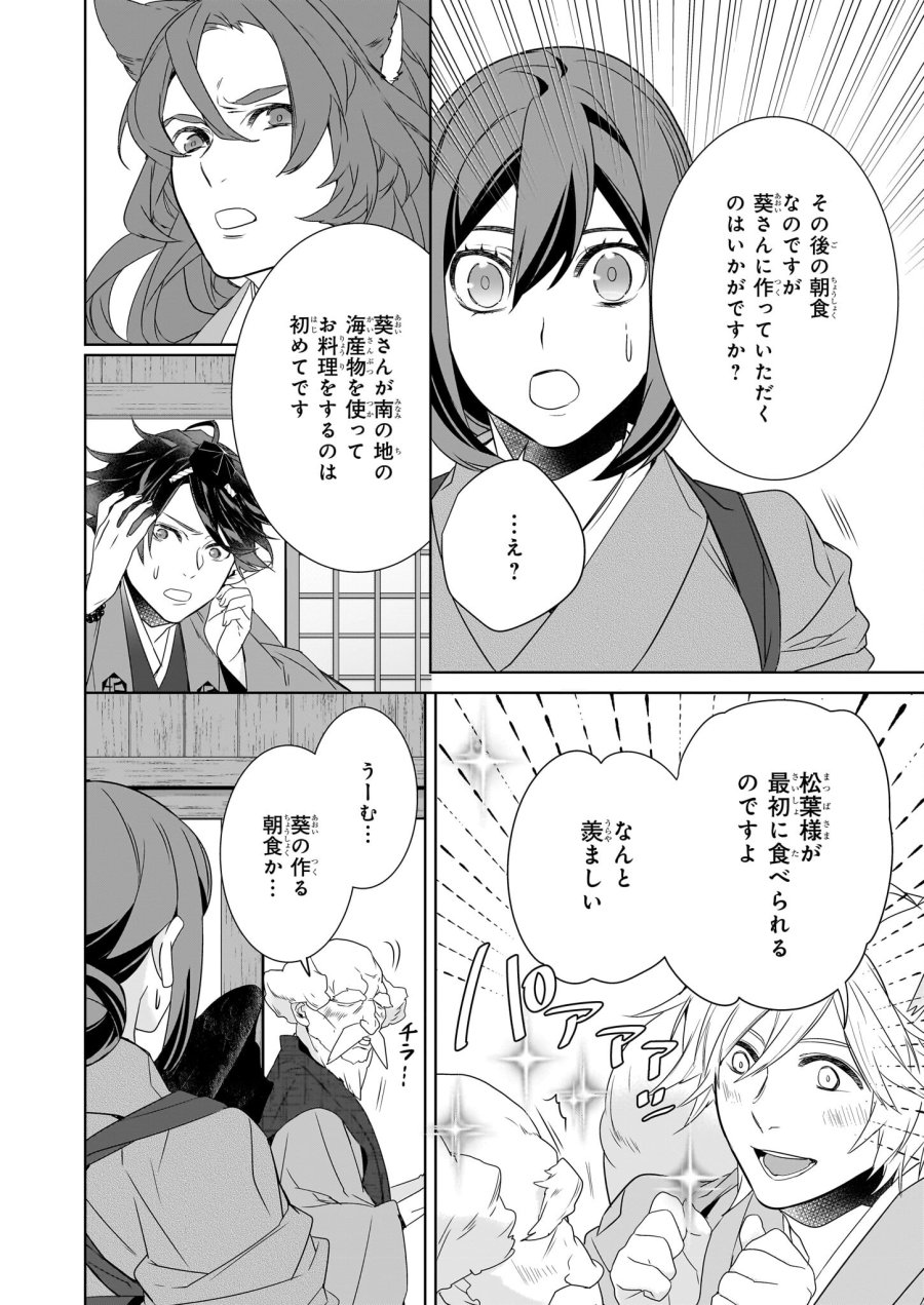 かくりよの宿飯 あやかしお宿に嫁入りします。(冬葉つがる) 第59話 - Page 12
