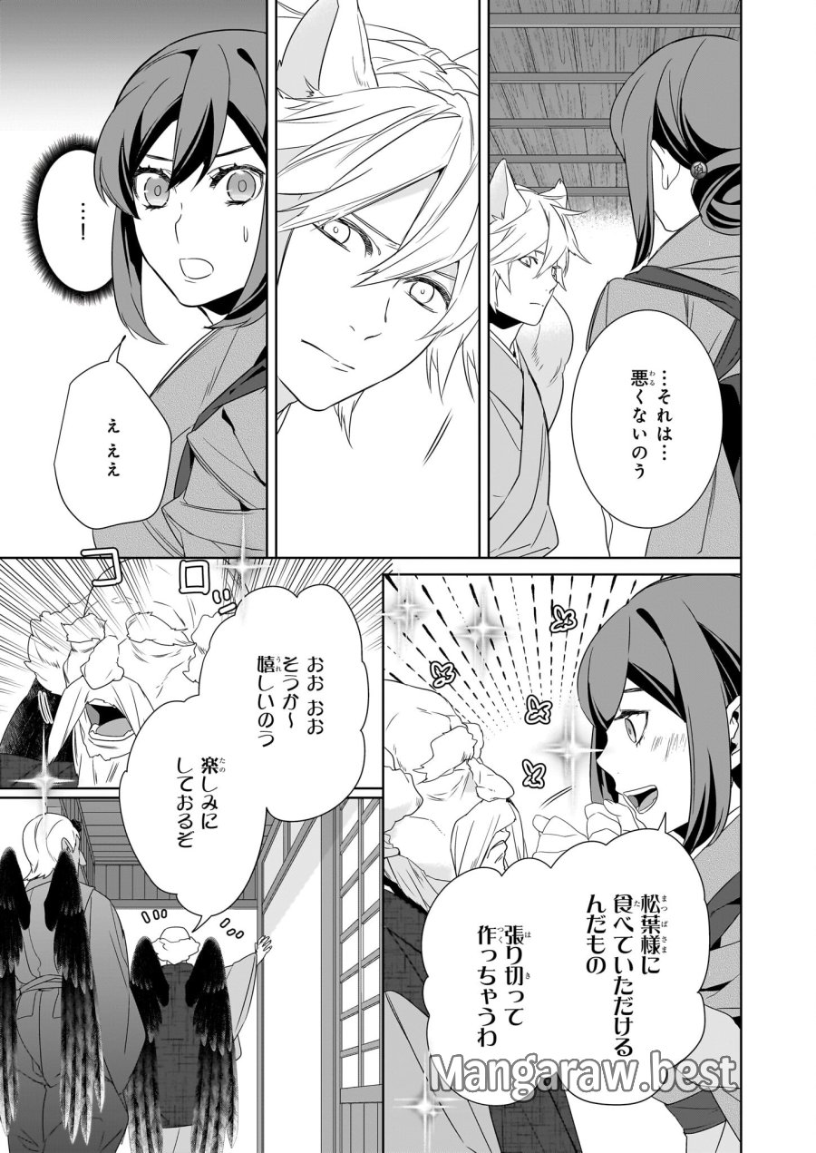 かくりよの宿飯 あやかしお宿に嫁入りします。(冬葉つがる) 第59話 - Page 13