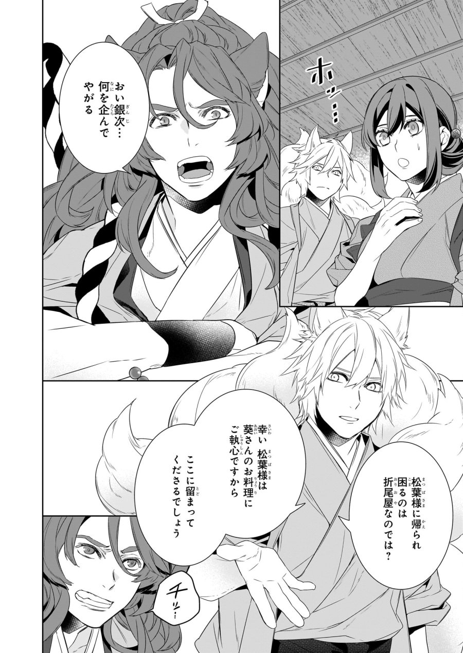 かくりよの宿飯 あやかしお宿に嫁入りします。(冬葉つがる) 第59話 - Page 14