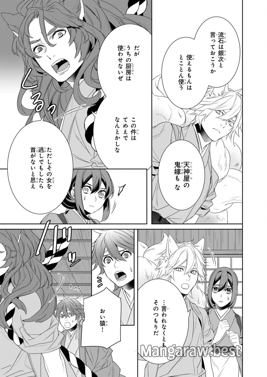 かくりよの宿飯 あやかしお宿に嫁入りします。(冬葉つがる) 第59話 - Page 15