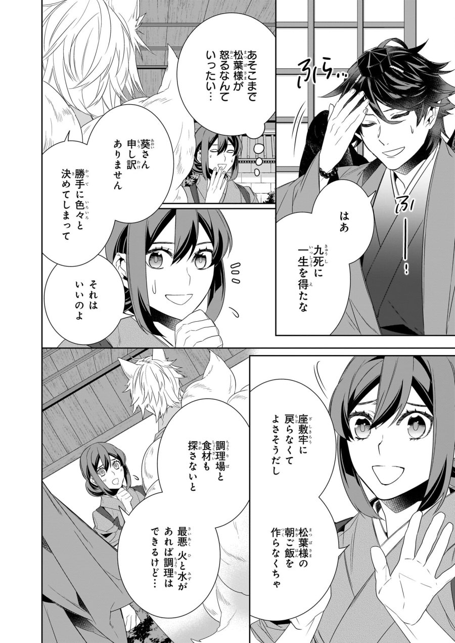 かくりよの宿飯 あやかしお宿に嫁入りします。(冬葉つがる) 第59話 - Page 16
