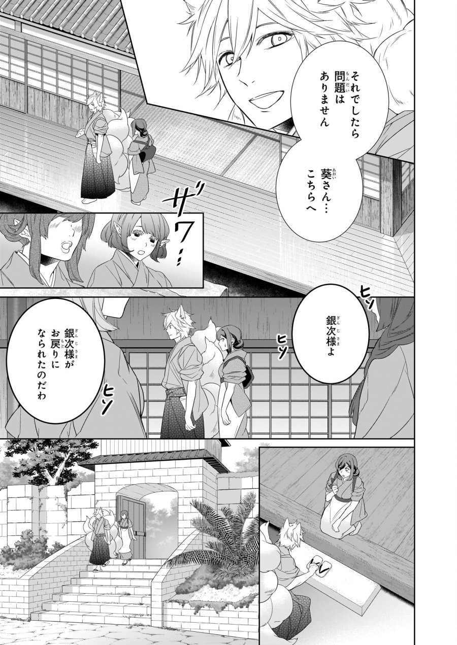 かくりよの宿飯 あやかしお宿に嫁入りします。(冬葉つがる) 第59話 - Page 17