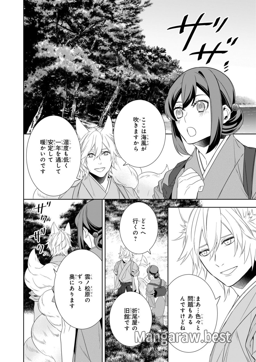 かくりよの宿飯 あやかしお宿に嫁入りします。(冬葉つがる) 第59話 - Page 18