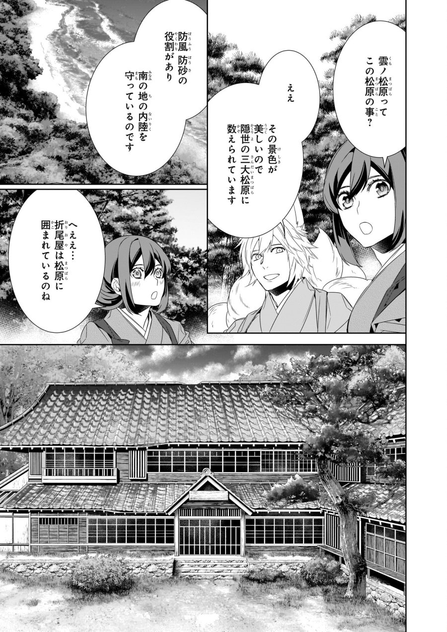 かくりよの宿飯 あやかしお宿に嫁入りします。(冬葉つがる) 第59話 - Page 19