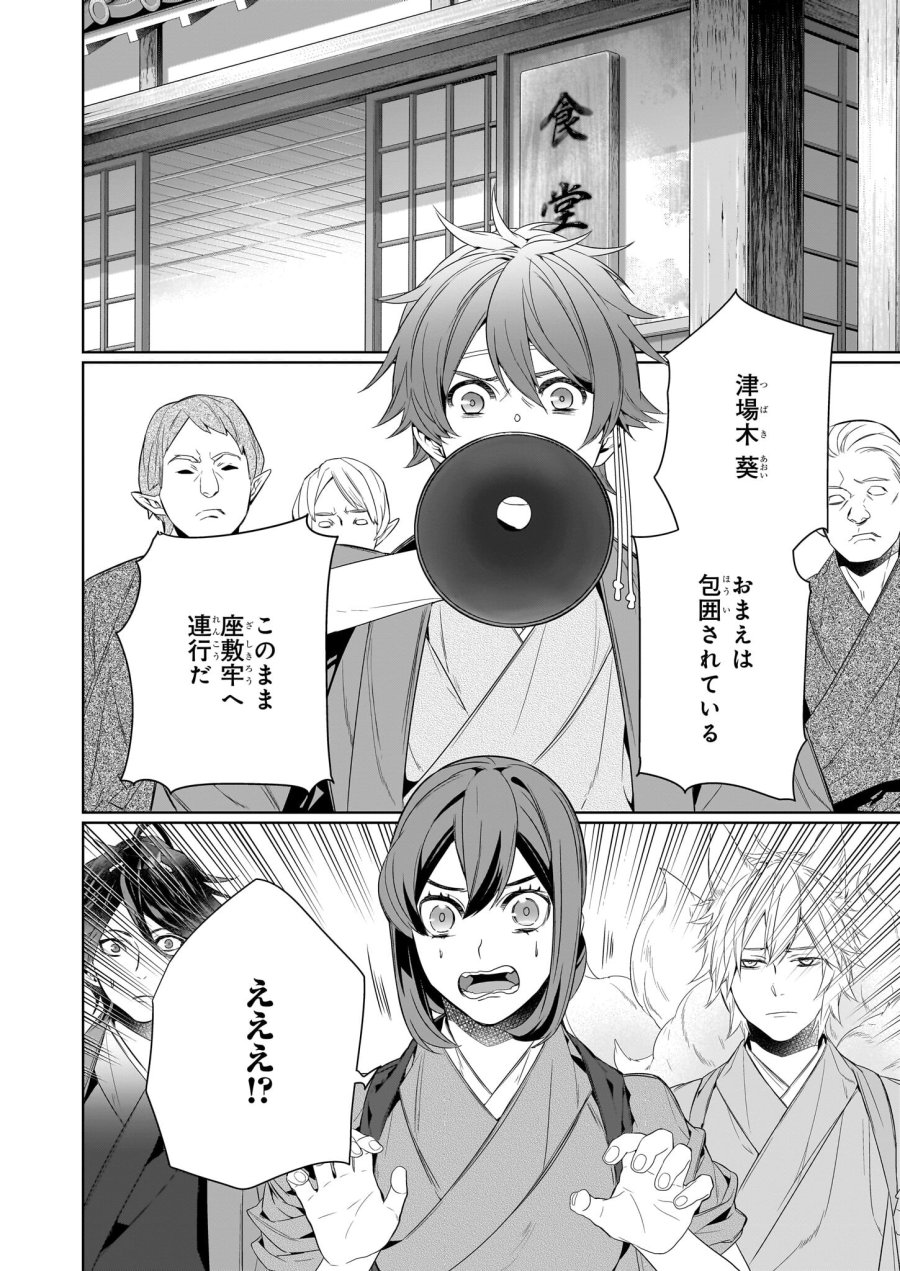 かくりよの宿飯 あやかしお宿に嫁入りします。(冬葉つがる) 第59話 - Page 2