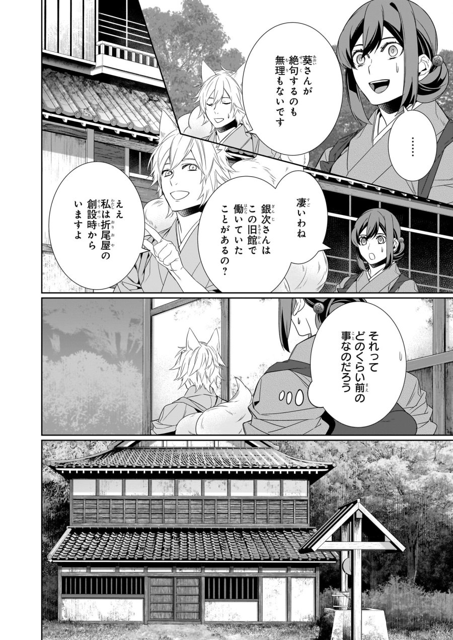 かくりよの宿飯 あやかしお宿に嫁入りします。(冬葉つがる) 第59話 - Page 20
