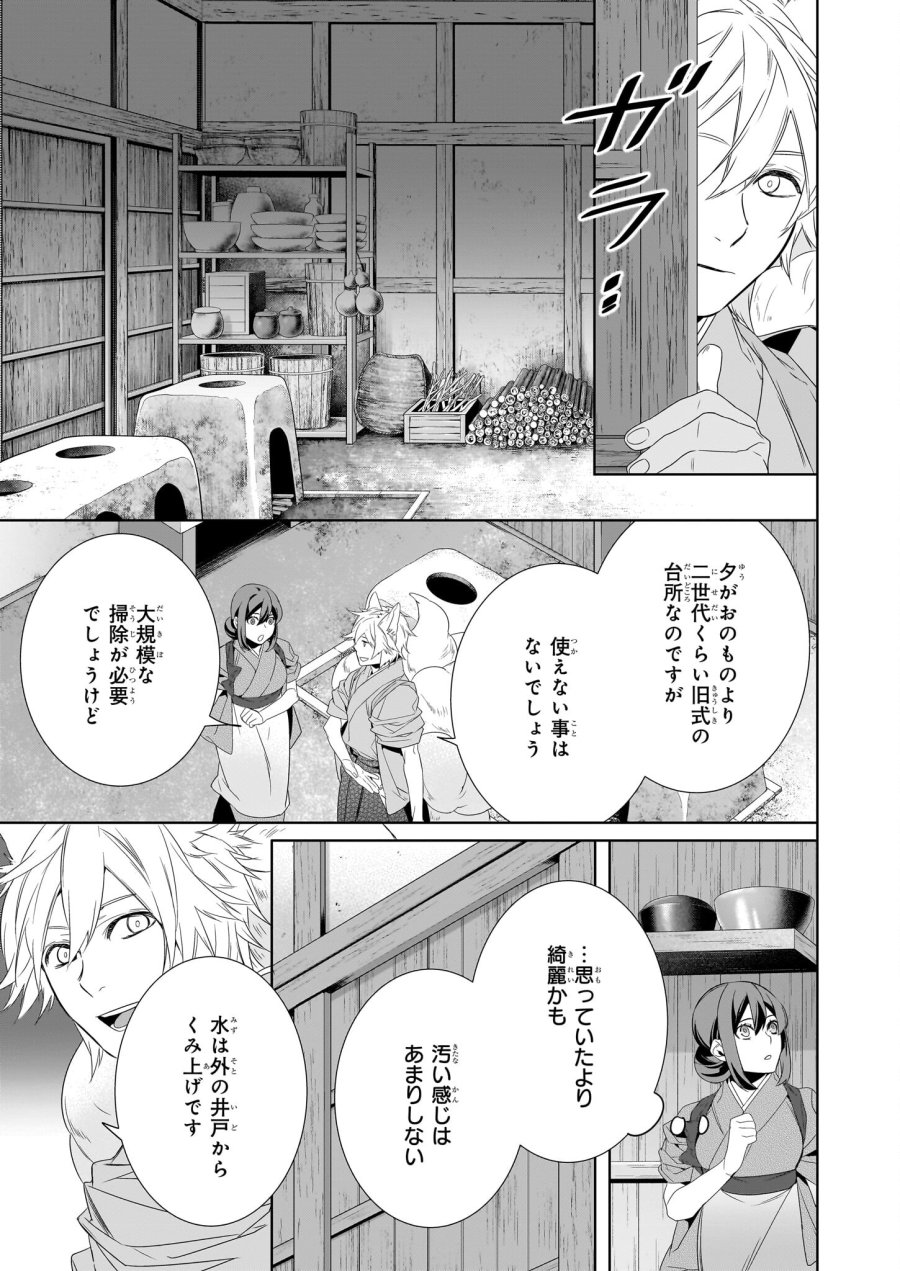かくりよの宿飯 あやかしお宿に嫁入りします。(冬葉つがる) 第59話 - Page 21