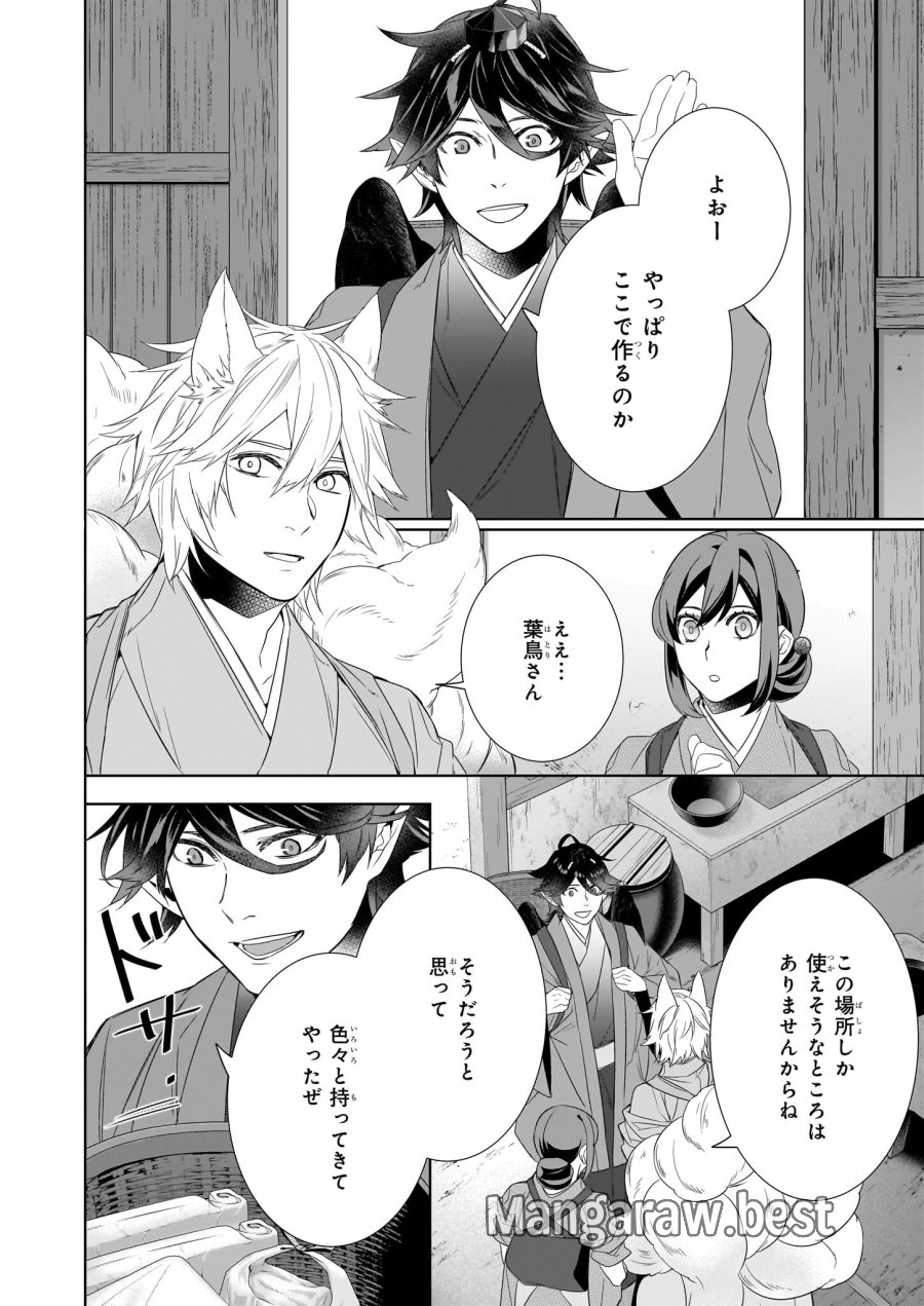 かくりよの宿飯 あやかしお宿に嫁入りします。(冬葉つがる) 第59話 - Page 22