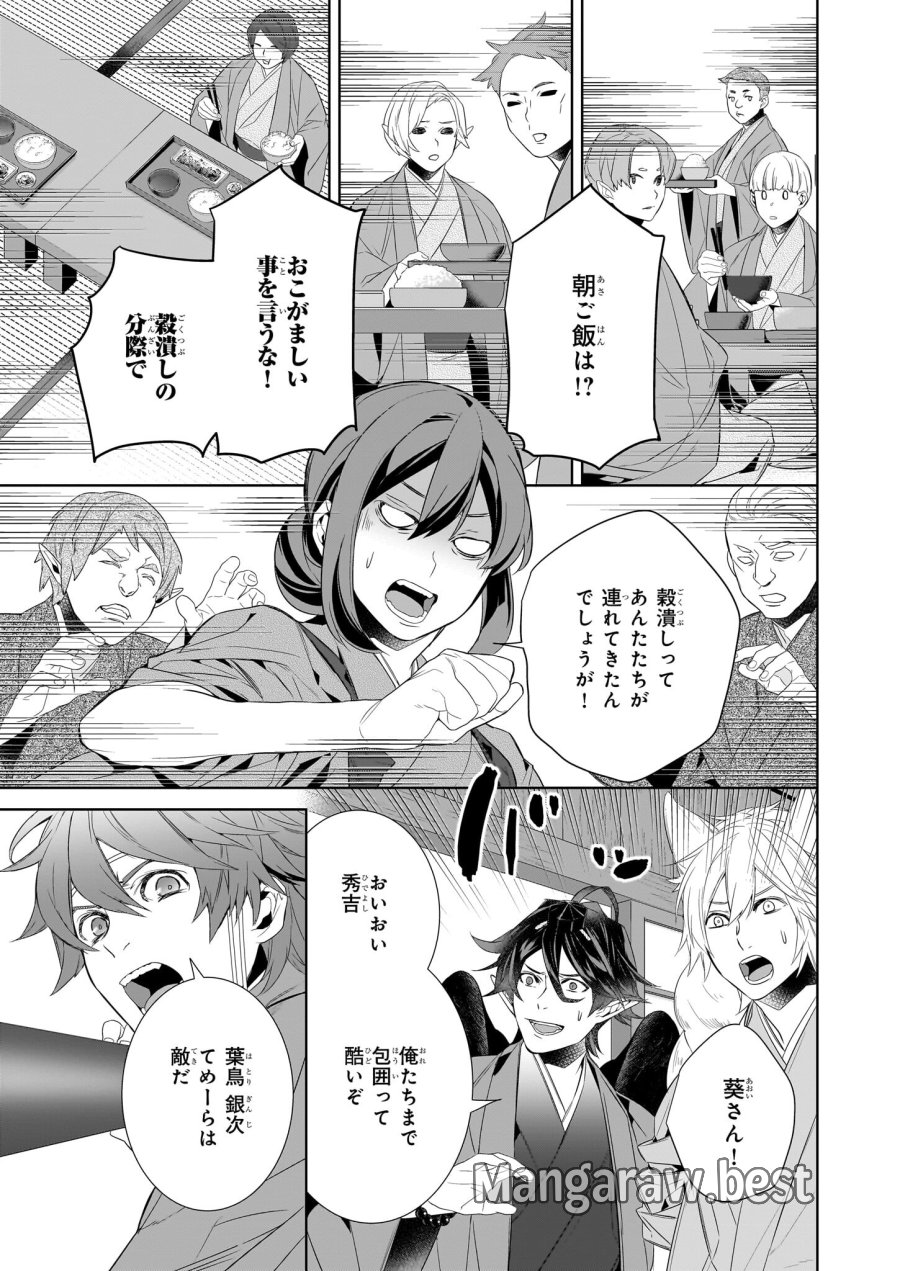 かくりよの宿飯 あやかしお宿に嫁入りします。(冬葉つがる) 第59話 - Page 3