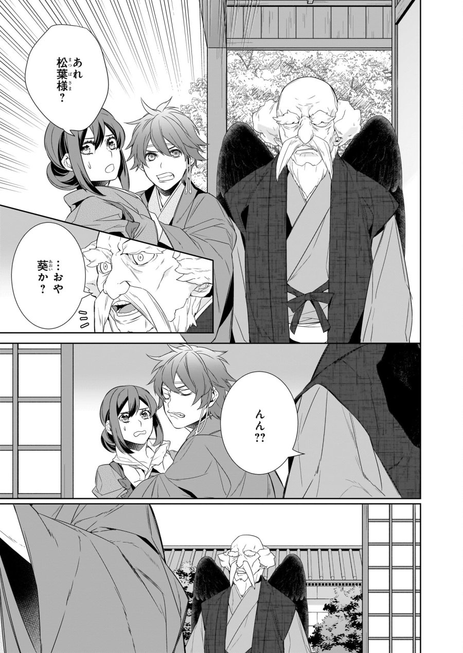 かくりよの宿飯 あやかしお宿に嫁入りします。(冬葉つがる) 第59話 - Page 5